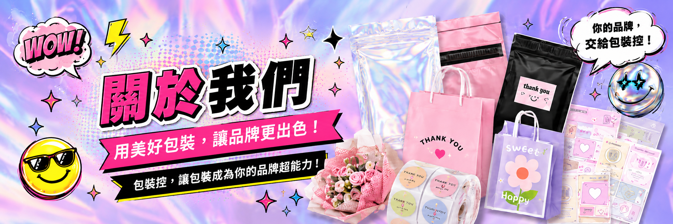 PACKAGING CON 關於我們形象視覺