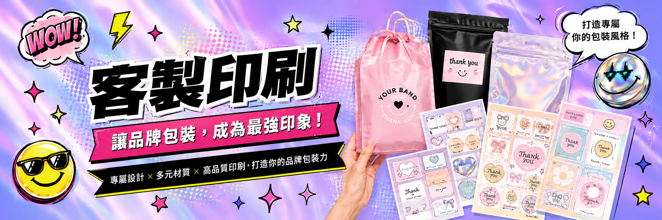 客製印刷服務展示