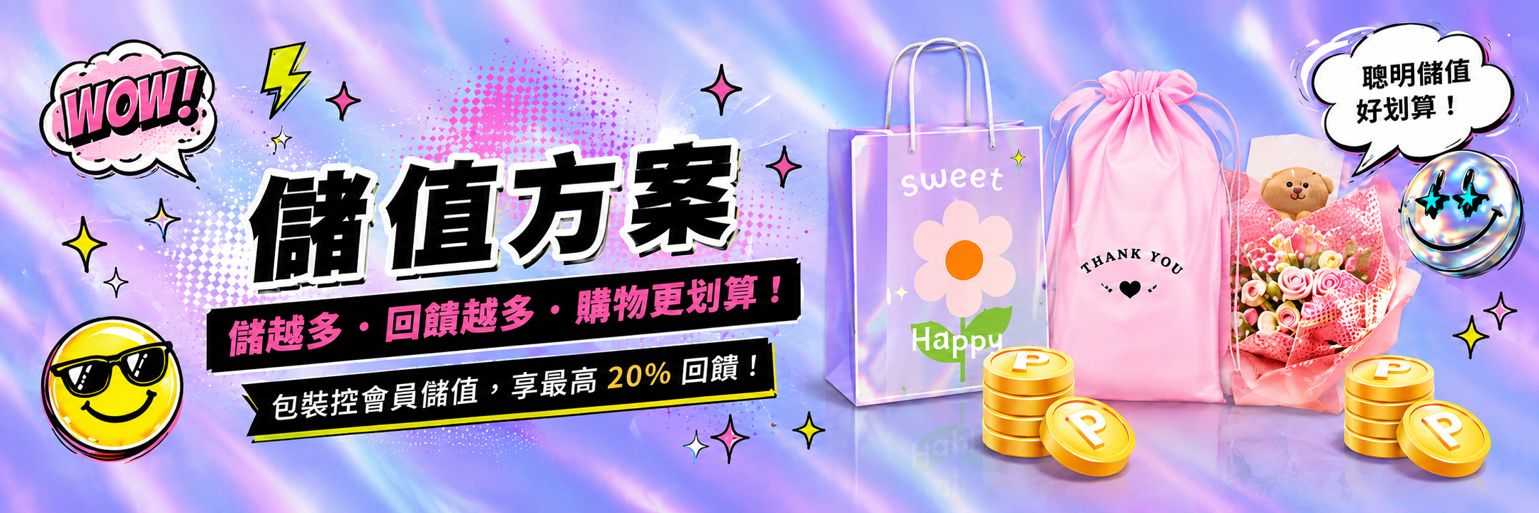 儲值方案