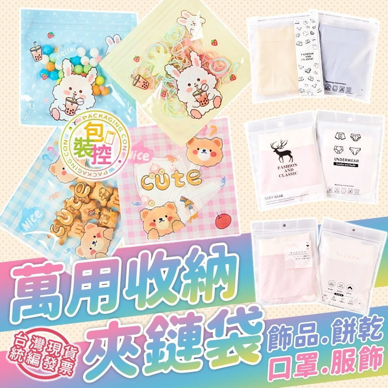 客製包裝袋